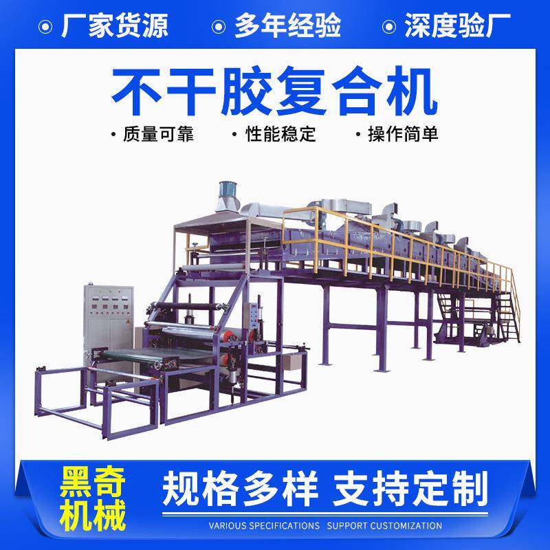不干胶复合机压敏胶涂布复合机自粘胶海绵片复合机布料皮革复合机