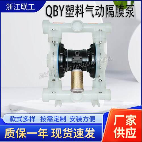 QBY/K塑料气动隔膜泵PP工程塑料PVDF氟塑料耐腐蚀气动隔膜泵厂家