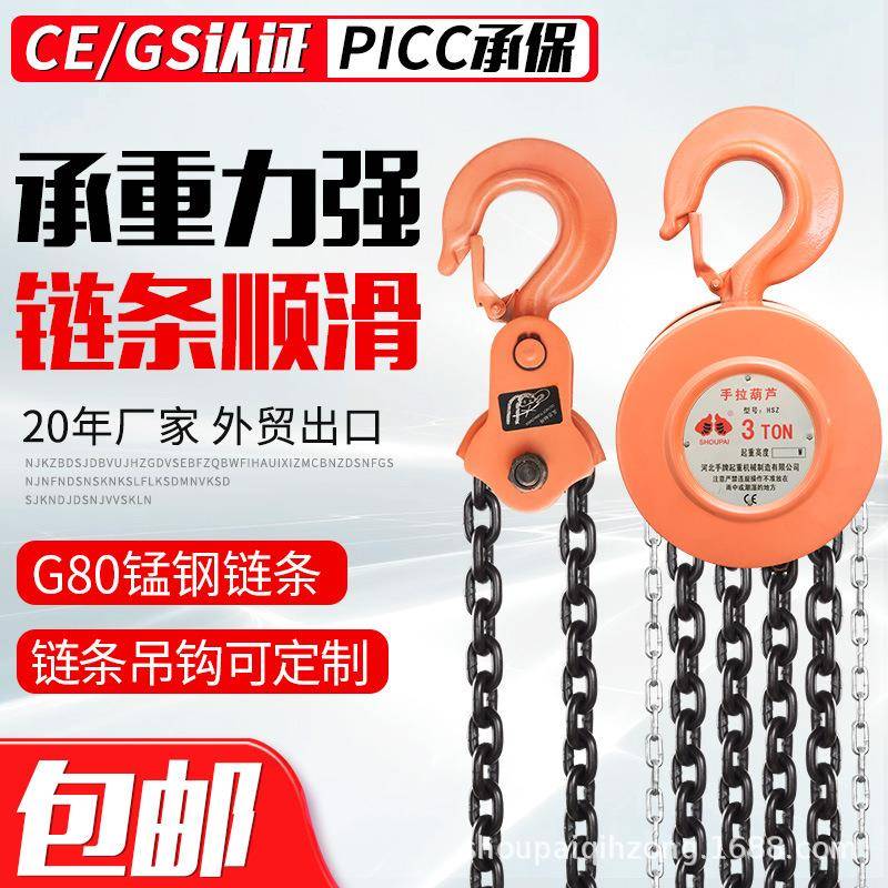手拉葫芦圆形1吨2吨t5t10t手动倒链米起重链条斤不落厂家