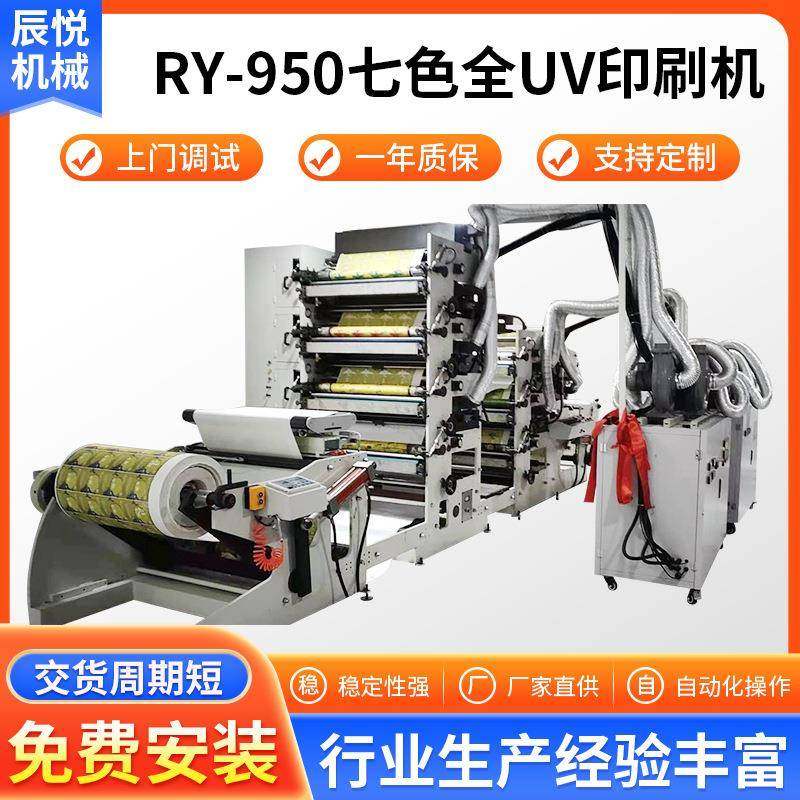 温州全UV7－950柔版印刷机茶叶袋包装印刷机安装便捷容易上手,机械设备,印刷设备,淘宝优惠券,粉丝福利购,淘宝优惠卷