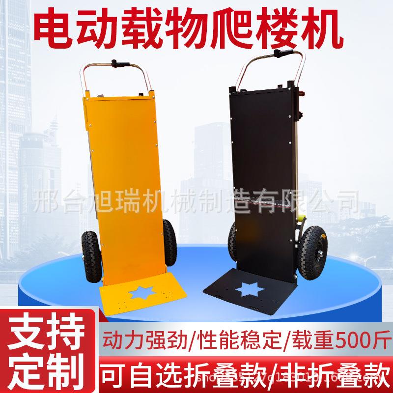 电动爬楼机上下楼搬运车便携折叠送水搬家建材搬运神器载物爬楼车