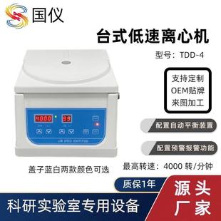 低速离心机4000转美容离心机低速离心机厂家直供 实验室离心机台式