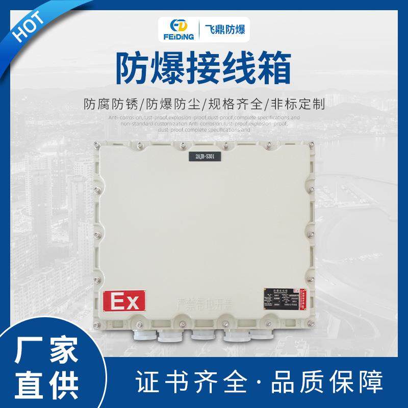 防爆接线箱防爆电柜控制仪表箱防爆配电箱接线箱按钮盒端子箱,五金/工具,防爆电气,淘宝优惠券,粉丝福利购,淘宝优惠卷
