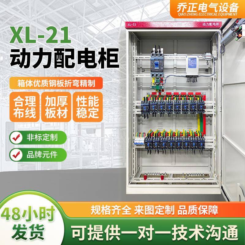 厂家XL-21动力柜低压控制柜成套动力配电柜控制箱GGD标准箱开关柜