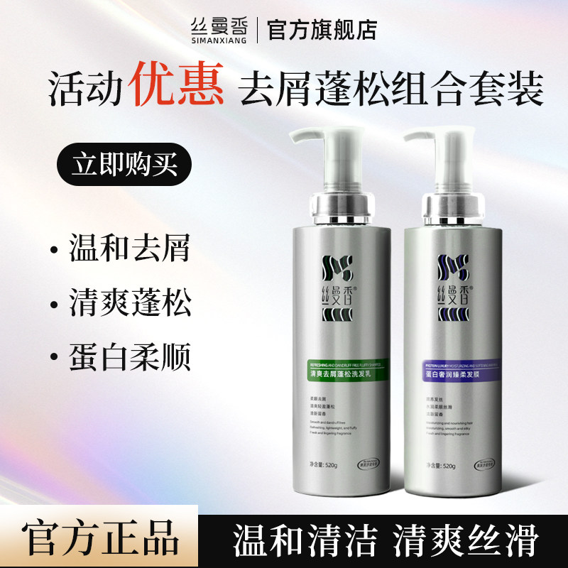 【沙龙专研】丝曼香清爽蓬松顺滑护发洗护套装拍一发二主推款