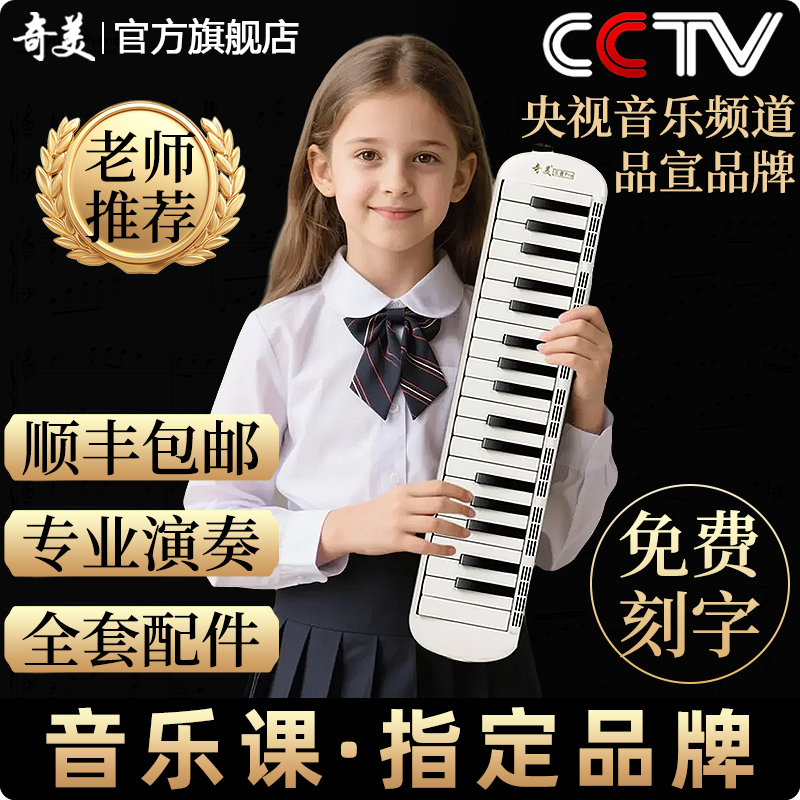 奇美牌口風琴官方旗艦店王者pro