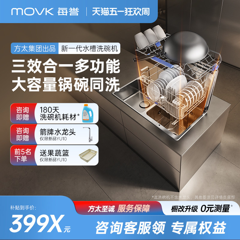 每誉水槽洗碗机YU10家用大容量台面嵌入式洗碗全自动家用集成烘干
