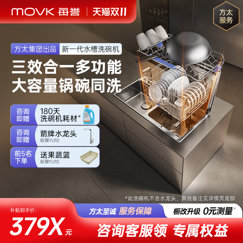 每誉水槽洗碗机YU10家用全自动9套锅碗同洗多功能烘干嵌入式双层