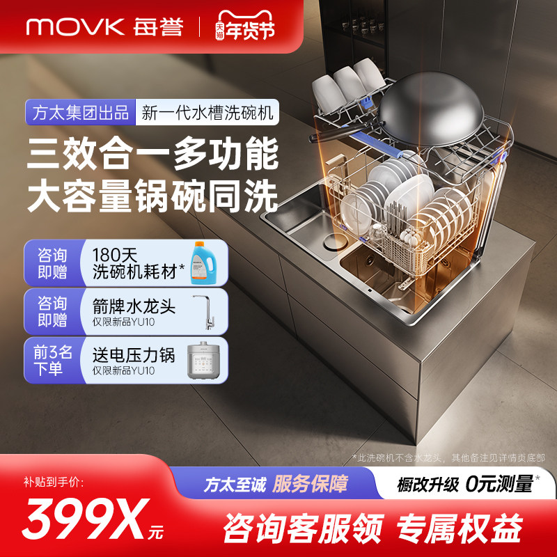 每誉水槽洗碗机YU10家用大容量台面嵌入式洗碗全自动家用集成烘干