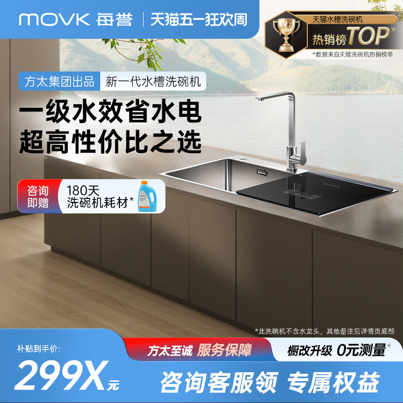 每誉水槽洗碗机J1家用嵌入式台上一级水效洗碗消杀烘干渣水强排