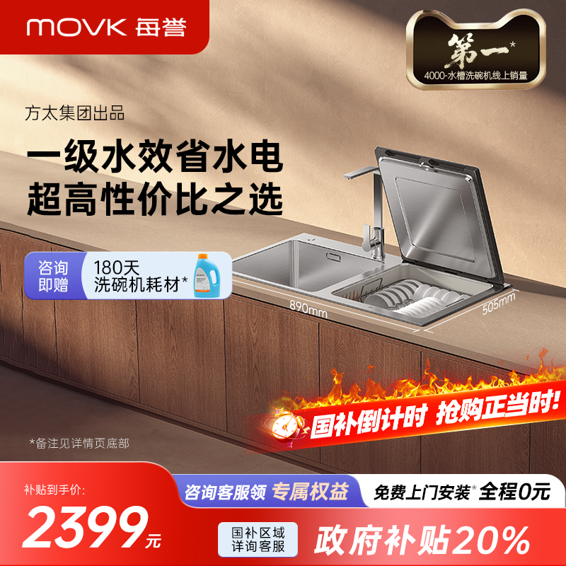 每誉水槽洗碗机J1家用嵌入式台上一级水效洗碗烘干消杀渣水强排