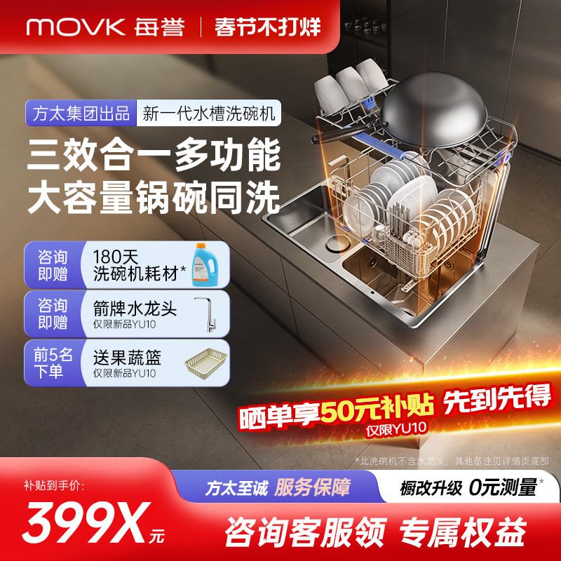 每誉水槽洗碗机YU10家用大容量台面嵌入式洗碗全自动家用集成烘干