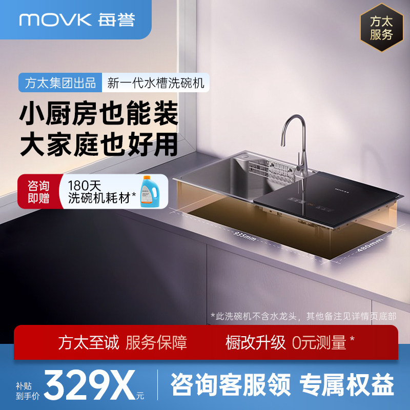 每誉J5MAX水槽洗碗机洗菜海鲜