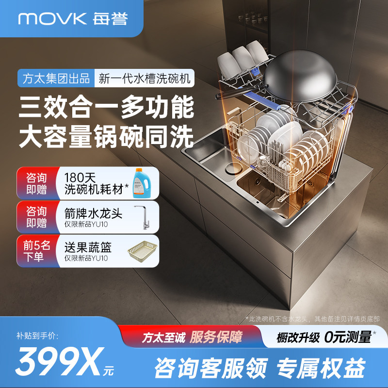 每誉水槽洗碗机YU10家用大容量台面嵌入式洗碗全自动家用集成烘干