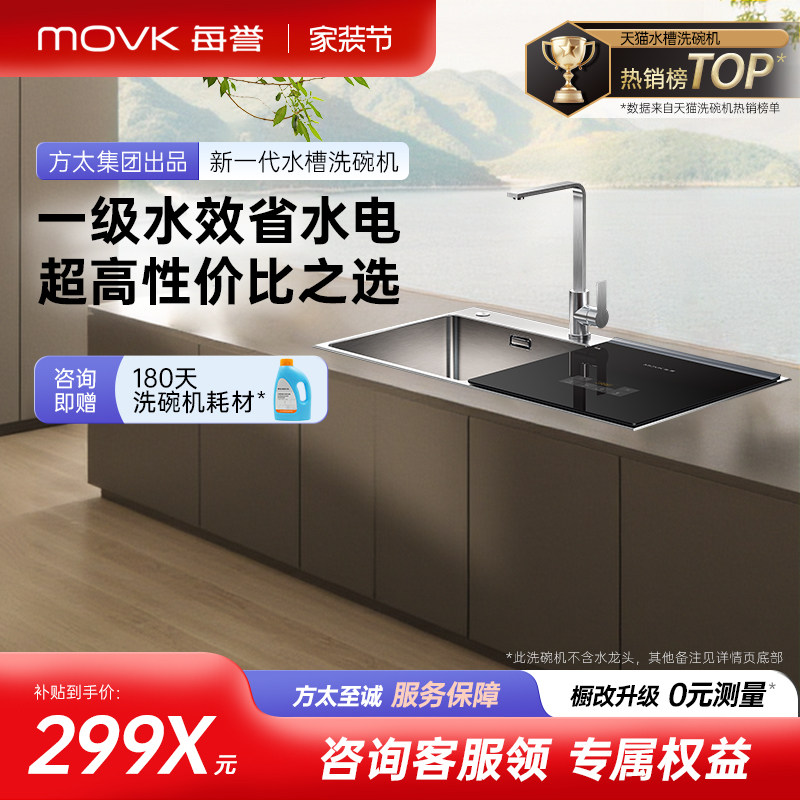 每誉水槽洗碗机J1家用嵌入式台上一级水效洗碗消杀烘干渣水强排