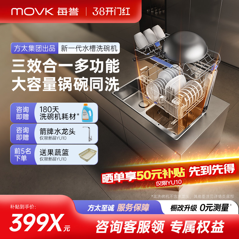 每誉水槽洗碗机YU10家用大容量台面嵌入式洗碗全自动家用集成烘干