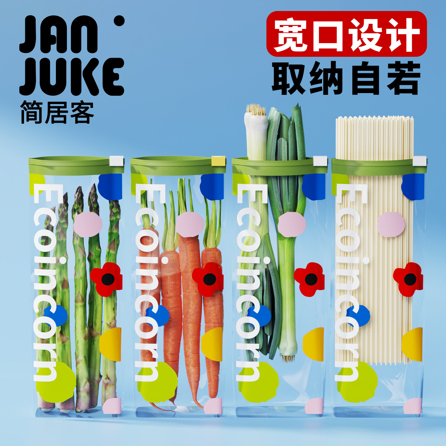 简居客保鲜袋家用密封袋可冷冻