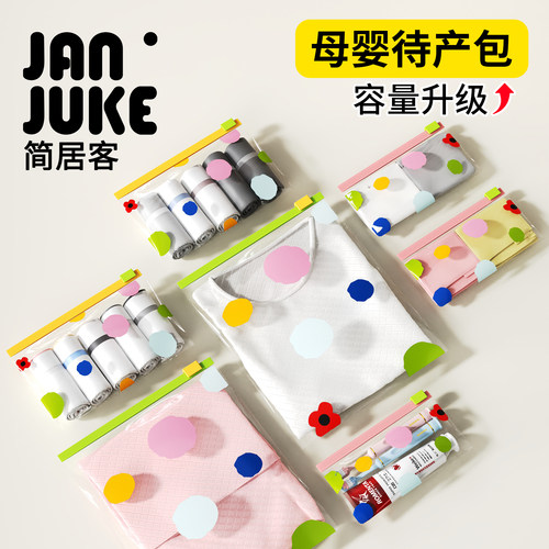 简居客待产包收纳袋婴儿专用