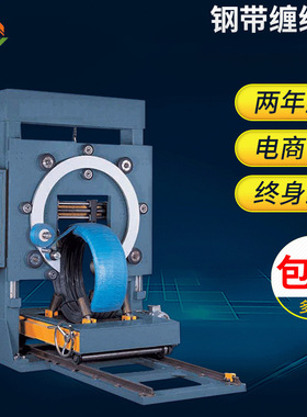 厂家出售 JY-2100GD钢带缠绕机 立式胶管缠绕机 全自动在线缠绕机