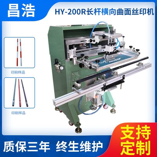 长杆丝印机钓鱼竿曲面丝网印刷机标杆丝网印刷机刻度管丝印机