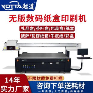 高档礼品盒印刷机披萨月饼包装 盒彩印牛皮纸瓦楞纸箱uv平板打印机