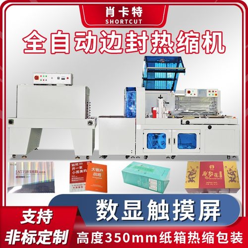 热收缩包装机木门套膜热收缩机全自动封切机热缩机定制双边封机器