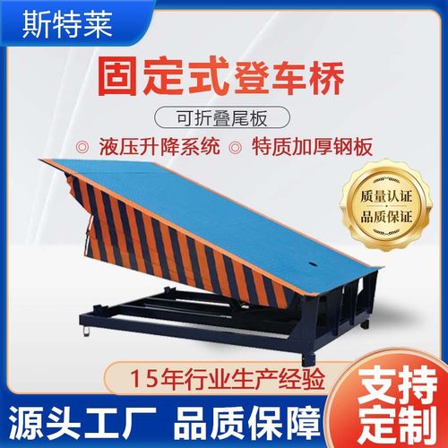 厂家 登车桥6吨物流集装箱叉车装卸货上坡月台液压固定登车桥