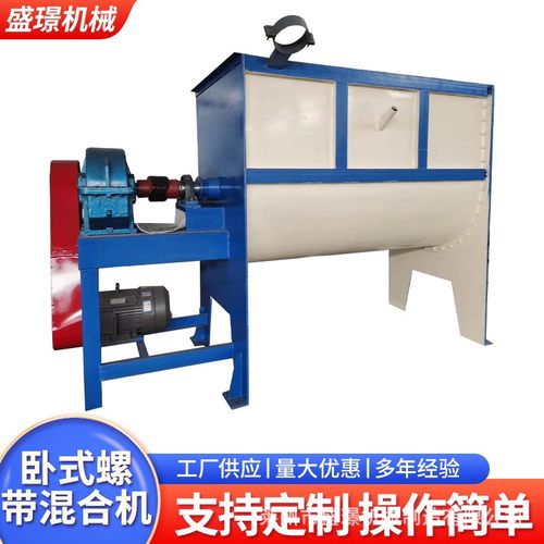 卧式双螺带粉体混合机干粉砂浆混料机 卧式搅拌机 饲料食品混合机