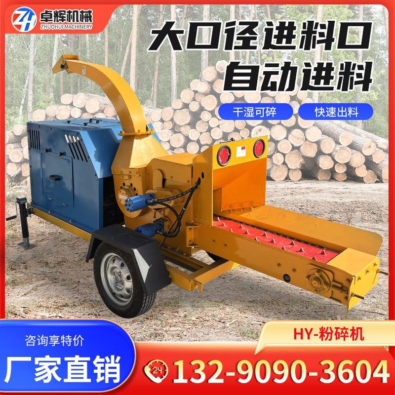 自动喂料木材粉碎机链板式树枝粉碎机建筑垃圾粉碎机园林粉碎设备