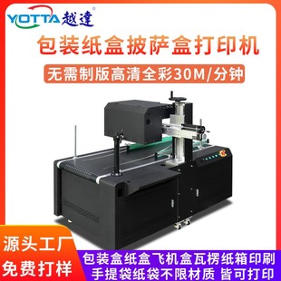 印刷机厂家 盒飞机盒瓦楞纸板箱无版 披萨盒高速彩印机数码 纸质包装