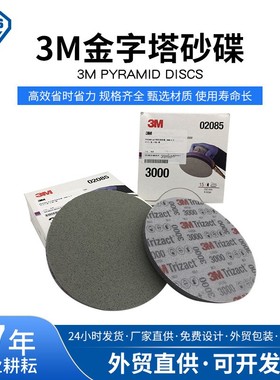 厂家M02085背绒金字塔砂纸M000目背绒金字塔砂碟抛光打磨