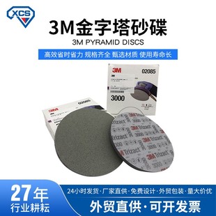 厂家M02085背绒金字塔砂纸M000目背绒金字塔砂碟抛光打磨
