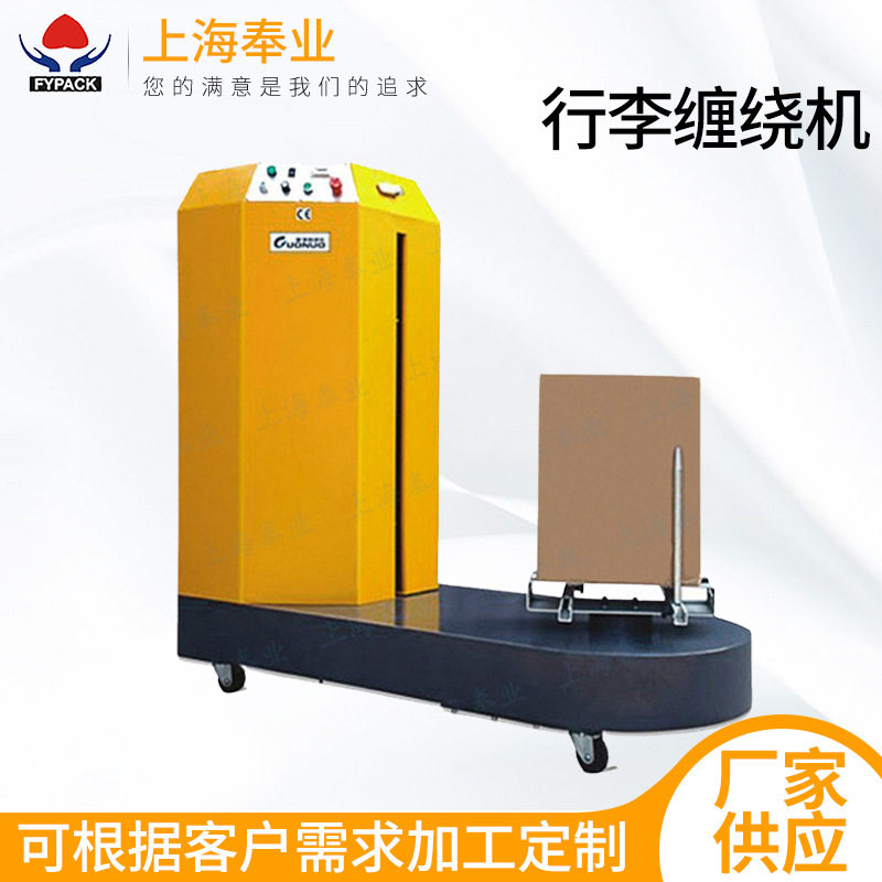 厂家供应机场车站自动覆膜机 行李裹膜机 新款小型缠绕机