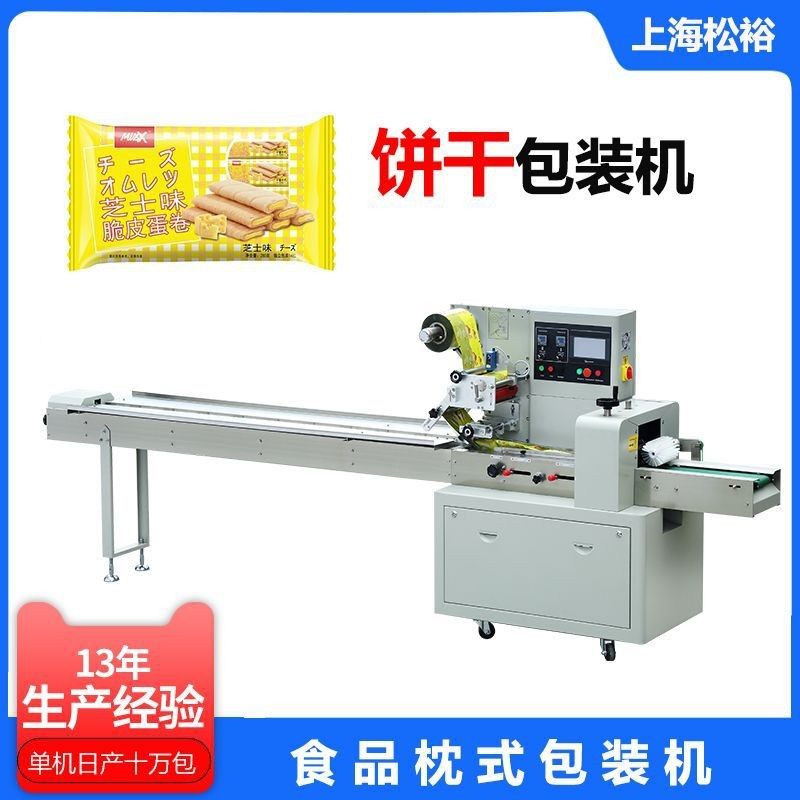 苏打饼干枕式包装机 全自动无糖饼干包装机 高速食品水平枕式机械
