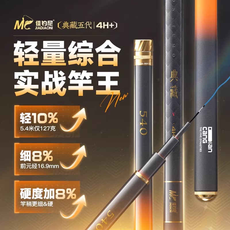 伏魔典藏五代新款轻量综合竿