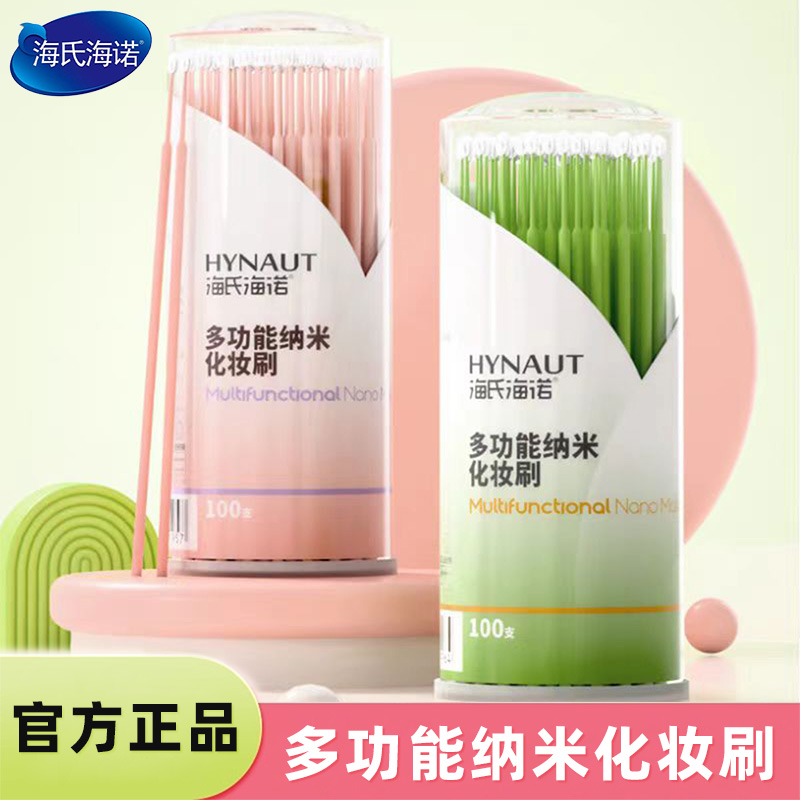 海氏诺多功能纳米化妆刷细