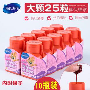 海氏海诺酒精棉球棉片碘伏棉球海诺医用棉花球消毒棉棒25粒*10瓶