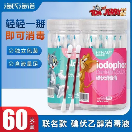 海氏诺碘伏棉签棒医用酒消
