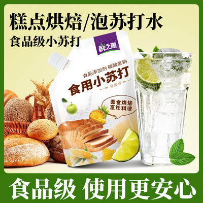 鲜之惠食品级小苏打家用苏打粉