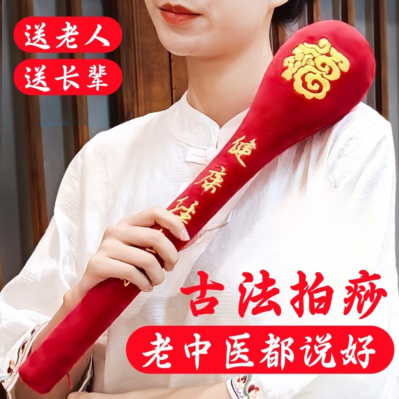 福字锤健康拍痧板经络拍打专用养生敲打棒绒布保健捶背肩颈按摩槌