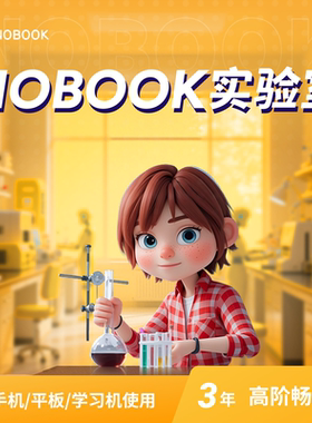 【官方】高中3年畅学卡（NOBOOK实验室-高中物化生3科3年）