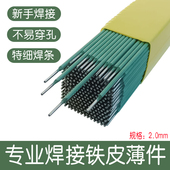 家用新款 新手焊接薄铁皮电焊条 焊条绿皮特细镀锌管彩钢瓦专用正品