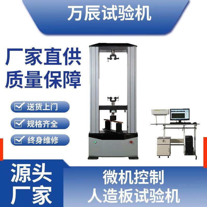 人造板材料万能试验机人造板万能试验机人造板电子万能试验机,工业油品/胶粘/化学/实验室用品,其他实验室设备,淘宝优惠券,粉丝福利购,淘宝优惠卷