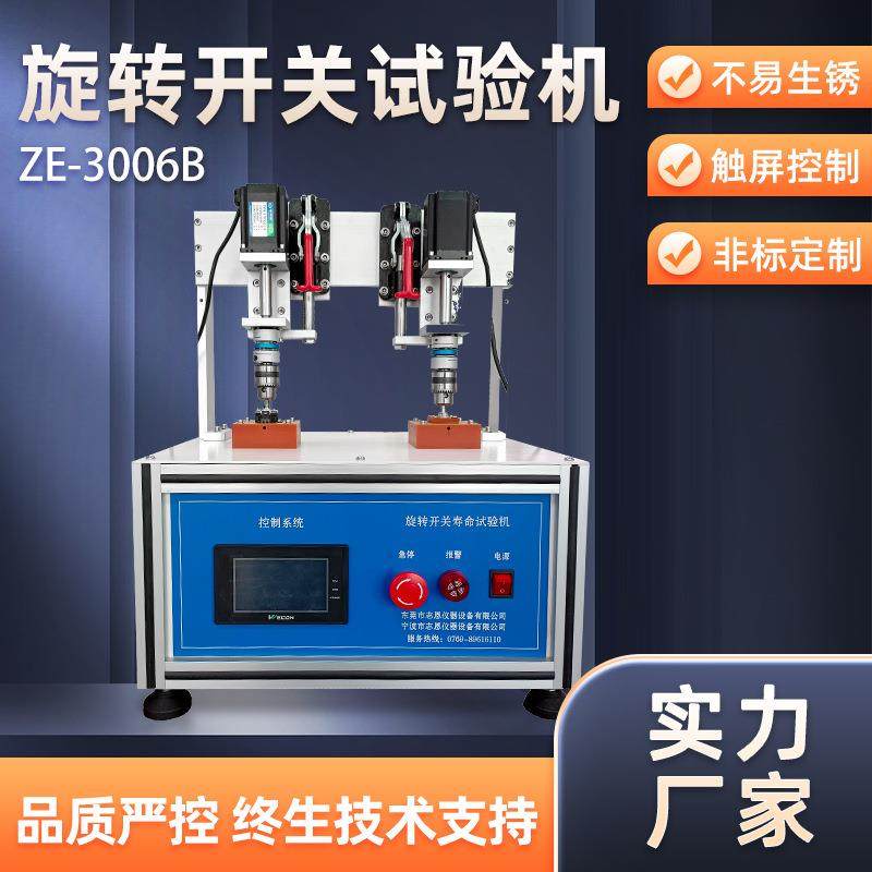 非标旋转开关扭力试验机翘板开关按键试验设备电脑键盘寿命试验机,工业油品/胶粘/化学/实验室用品,其他实验室设备,淘宝优惠券,粉丝福利购,淘宝优惠卷