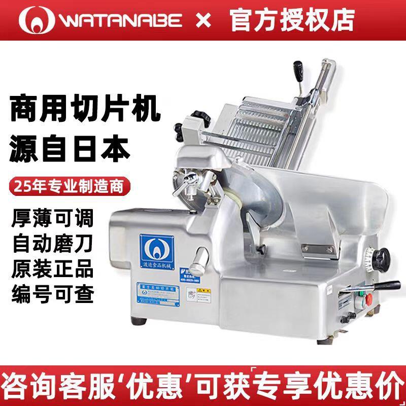 渡边富士龙切片机50型60/35型牛羊肉切肉机刨肉机熟肉切片机