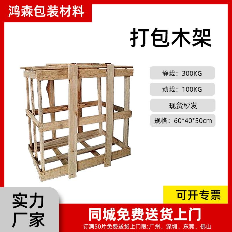 打包机械设备框木条箱长方形框架木箱出货物流运输包装实木打木架