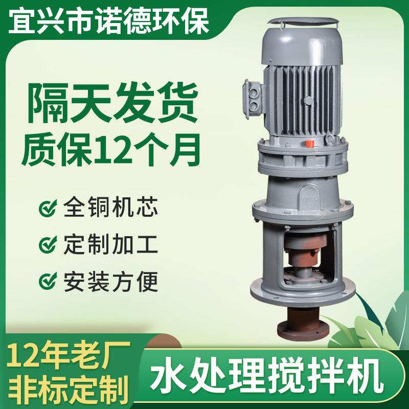 诺德水处理搅拌机BLD3-23-5.5KW-TJA3污水池液体溶药立式减速机