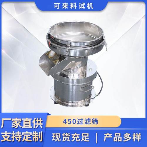 450型振动筛小型浆料液体除杂分级圆振筛设备不锈钢200目过滤筛