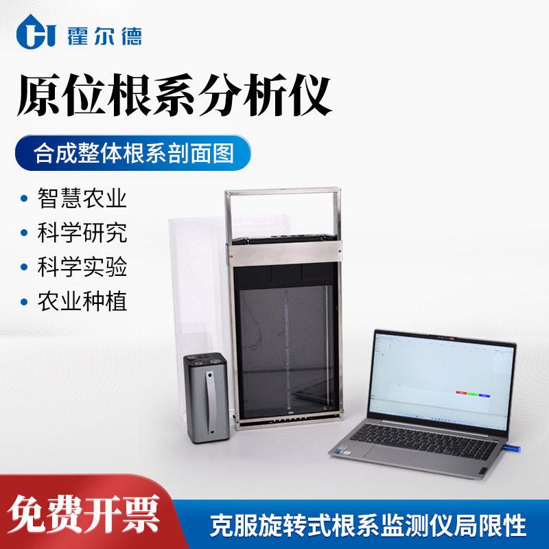原位根系分析仪根系长度体积测定仪植物根系生长监测系统扫描仪
