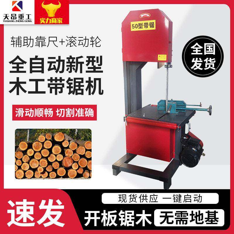 带锯机木工立式70全自动开板带锯机家用0型小型带锯机